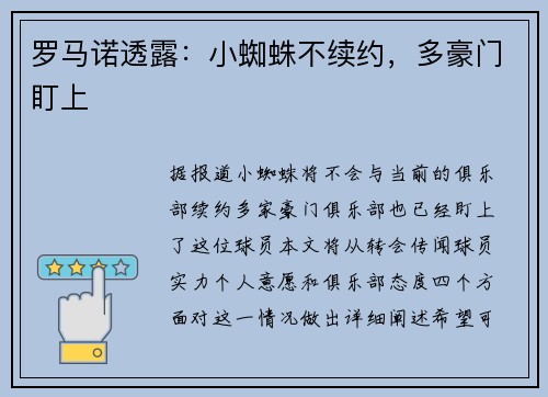 罗马诺透露：小蜘蛛不续约，多豪门盯上